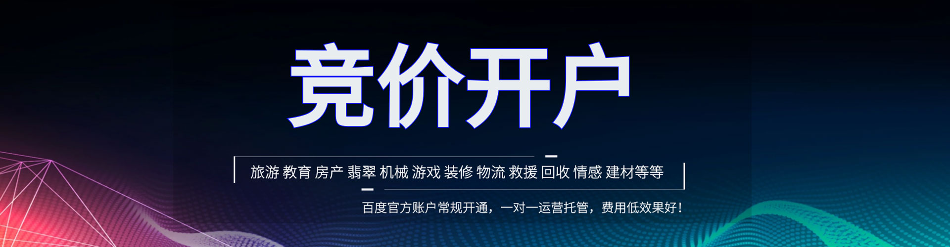 番禺信息流投放